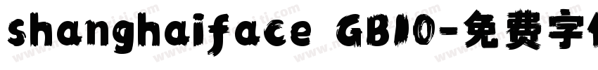 shanghaiface GB10字体转换
